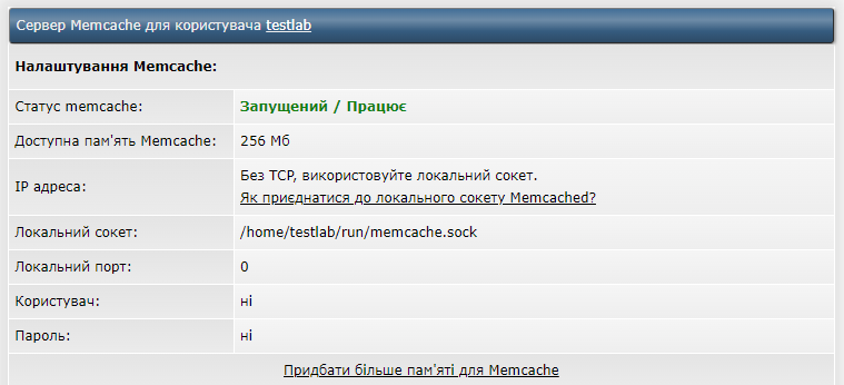 Налаштування Memcache в DirectAdmin