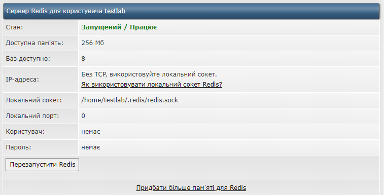 Налаштування Redis в DirectAdmin
