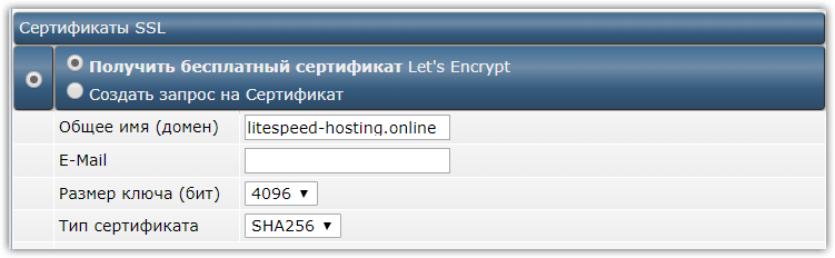 Let's Encrypt - как установить бесплатный SSL сертификат в DirectAdmin